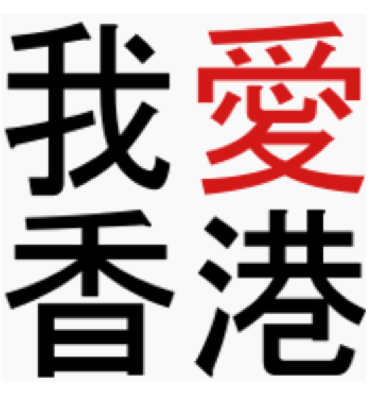 ilovehongkong.png
